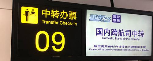 Chongqing Jiangbei international Airport transfer, CKG airport transfer
