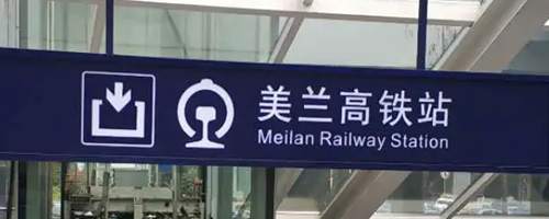train to Haikou Meilan Airport, HAK airport