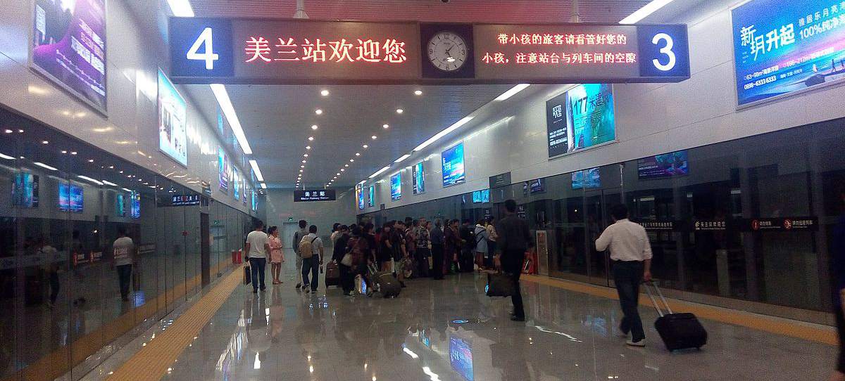 Meilan Railway Station, Haikou Meilan International Airport(HAK)
