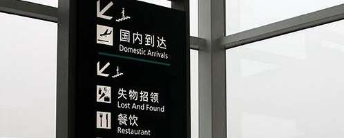 Hangzhou Xiaoshan international Airport arrivals, HGH airport arrival