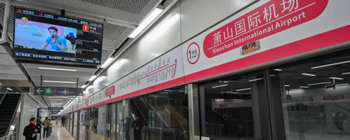 Hangzhou Xiaoshan international Airport metro line 1 and metro line 7, HGH Airport