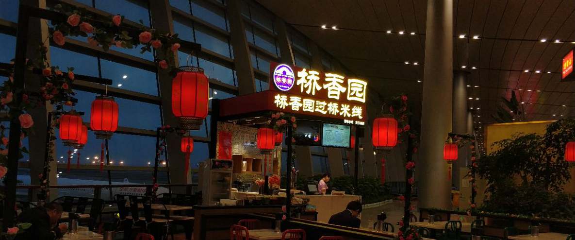 qiaoxiangyuan at Kunming Changshui Airport, KMG Airport