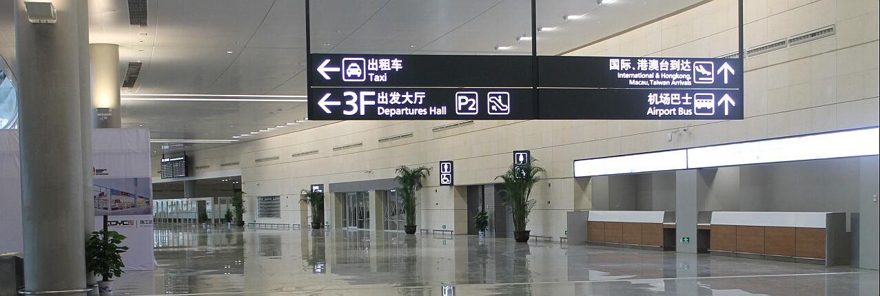 International arrivals at Nanjing Lukou International Airport(NKG)