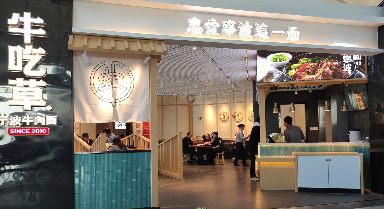 niuchicao in T2 at Ningbo Lishe Airport, NGB Airport
