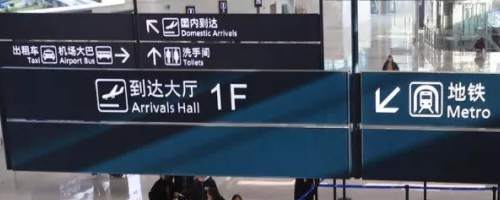 Ningbo Lishe international Airport arrivals, NGB airport arrival