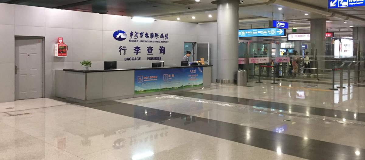 baggage inquiry at Ningbo Lishe Airport, NGB Airport T2