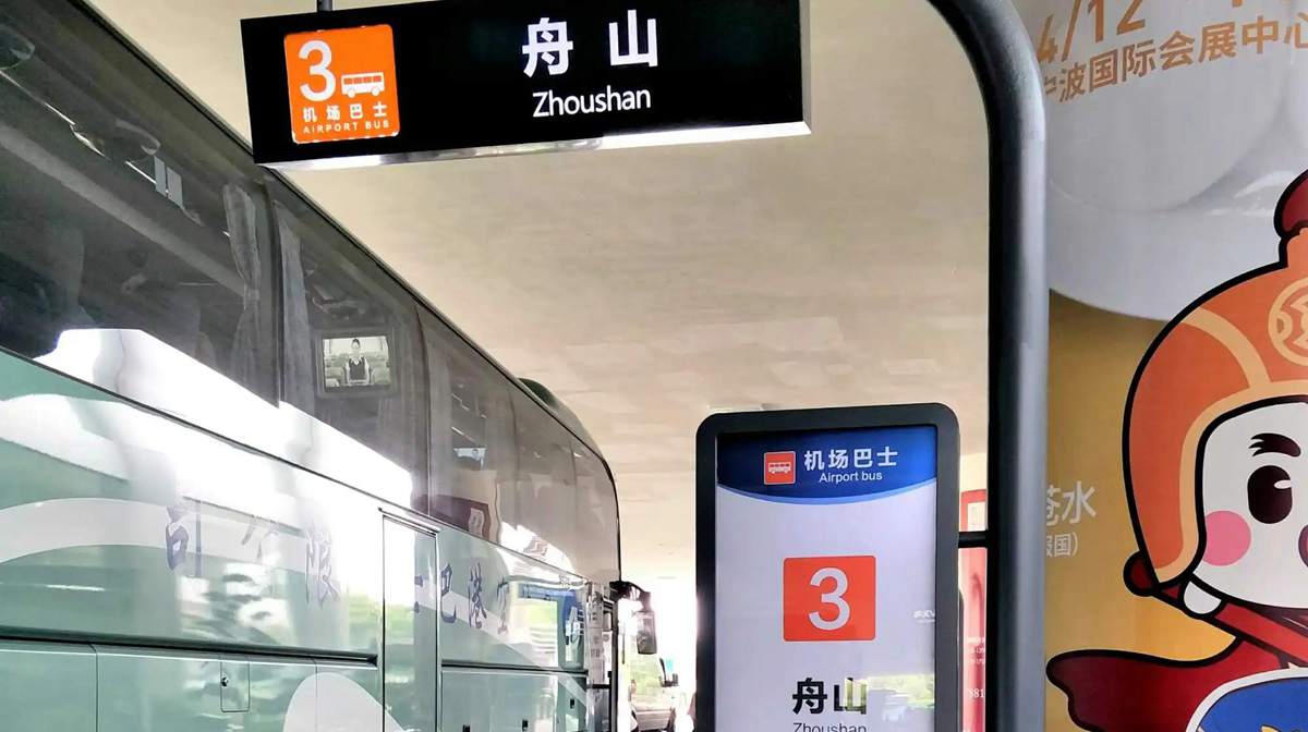 Airport bus from Ningbo Lishe International Airport(NGB) to Zhoushan