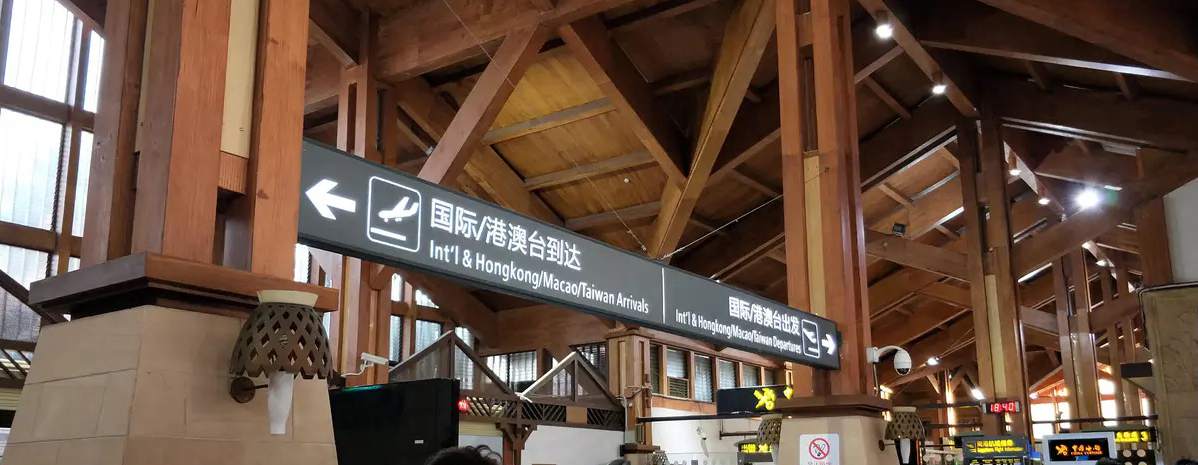 International Arrivals at Sanya Phoenix International Airport(SYX)