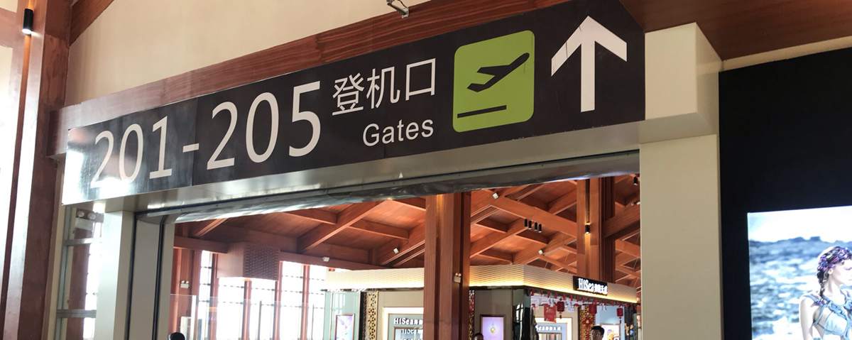 Domestic Departures at Sanya Phoenix International Airport(SYX)