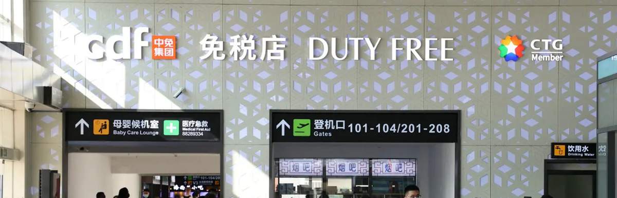 Duty Free Store at Sanya Phoenix Airport, SYX Airport T1, T2