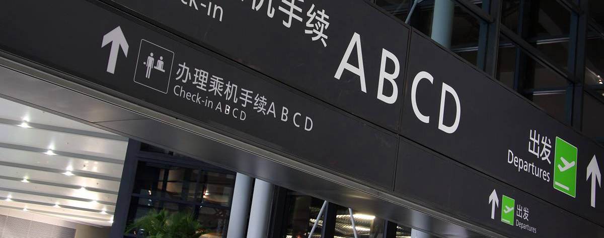 check-in counter at Shanghai Hongiao Airport, SHA airport, Terminal 2