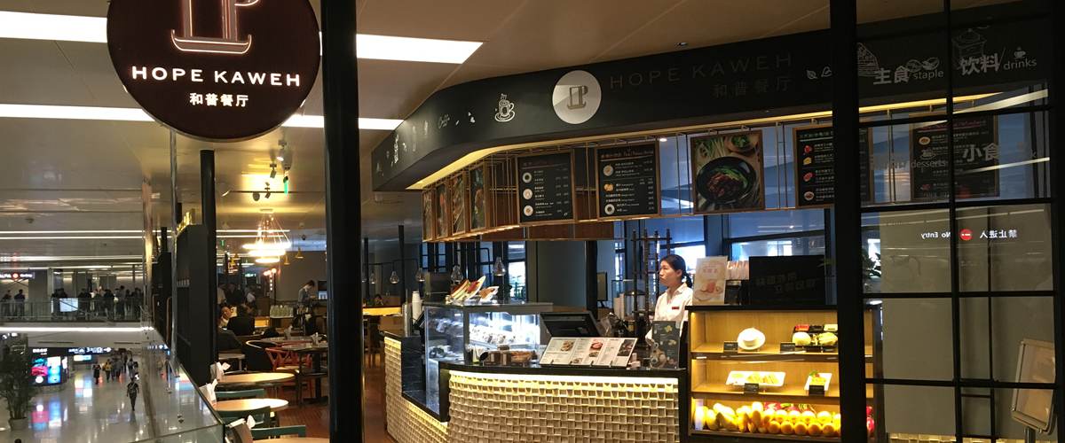Shanghai Hongqiao Airport Restaurant, foods, hope kaweh at Hongqiao airport