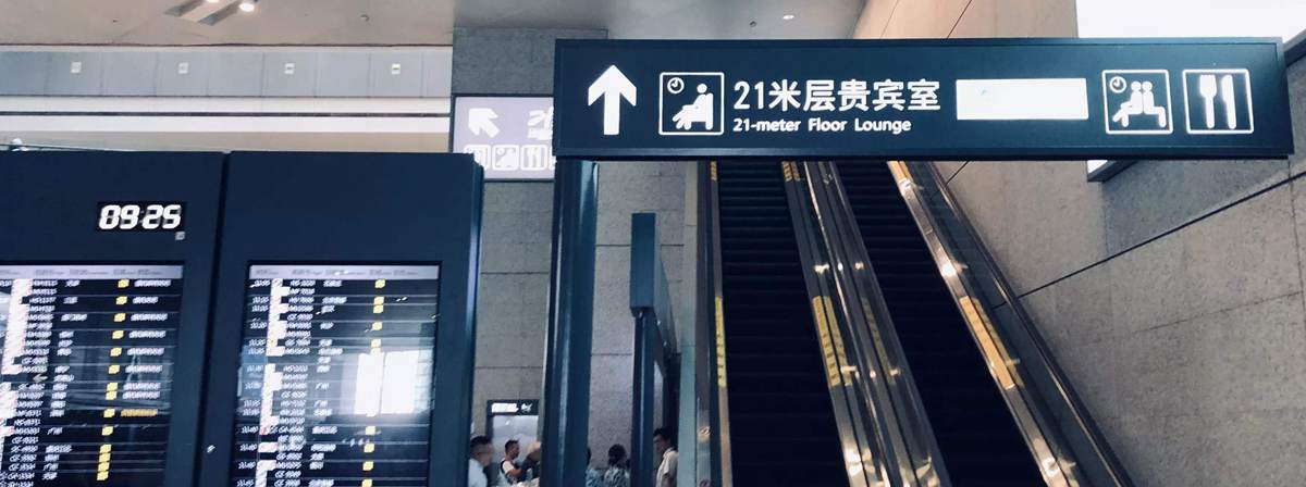 Hongqiao Airport T2MAX Hotel at Shanghai Hongqiao Airport, SHA airport