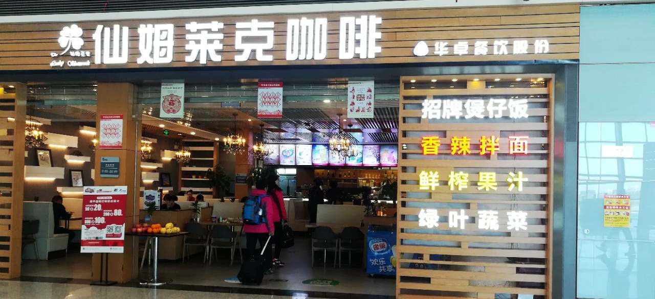 Coffee at Tianjin Binhai Airport, TSN Airport