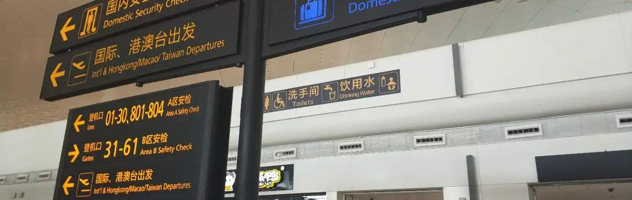 International Departures at Wuhan Tianhe International Airport(WUH)