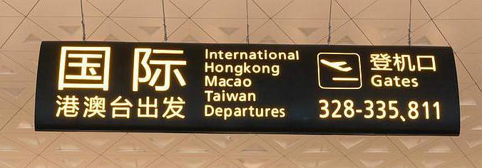 International Departures at Wuhan Tianhe International Airport(WUH)