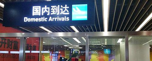Xiamen Gaoqi international Airport arrivals, XMN airport arrival