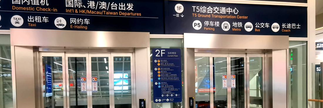 Ground Transportation Centre, Xian Xianyang Airport Terminal 5, XIY Airport T5