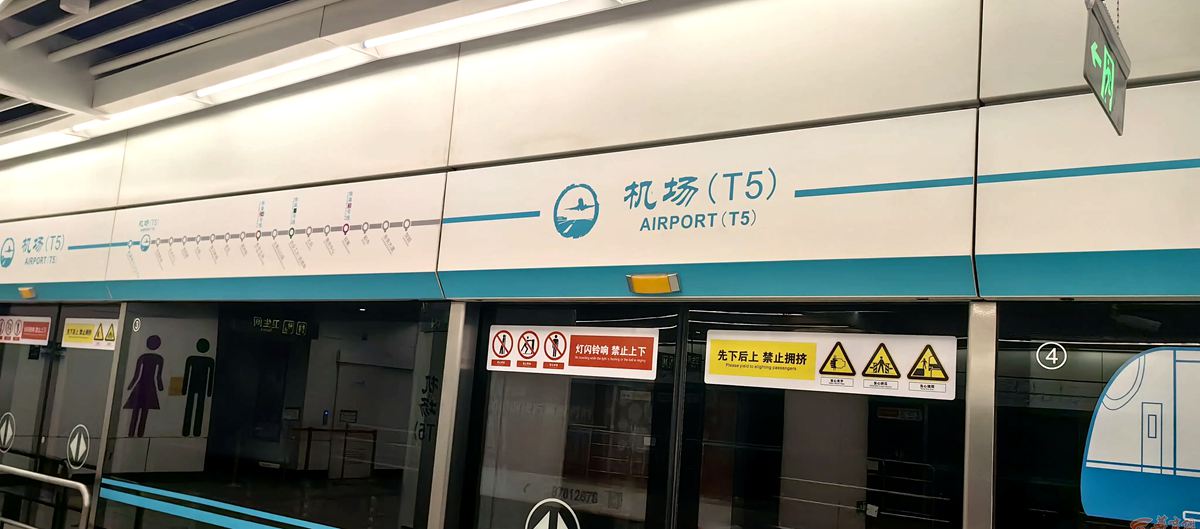 metro line 14, Xian Xianyang Airport Terminal 5, XIY Airport T5
