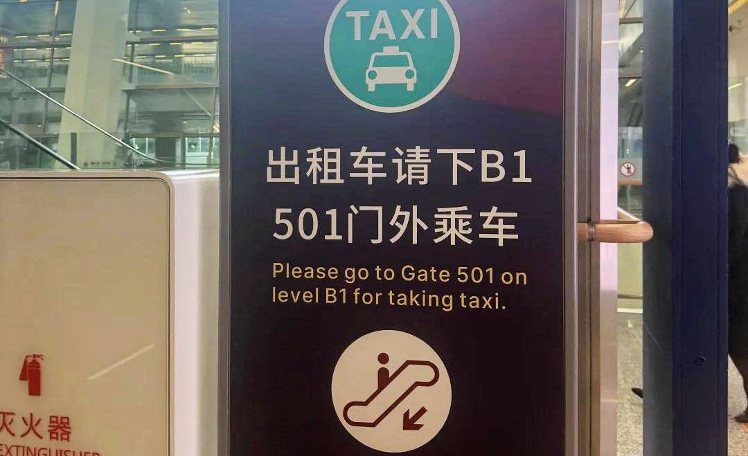 Taxi, Xian Xianyang Airport Terminal 5, XIY Airport T5