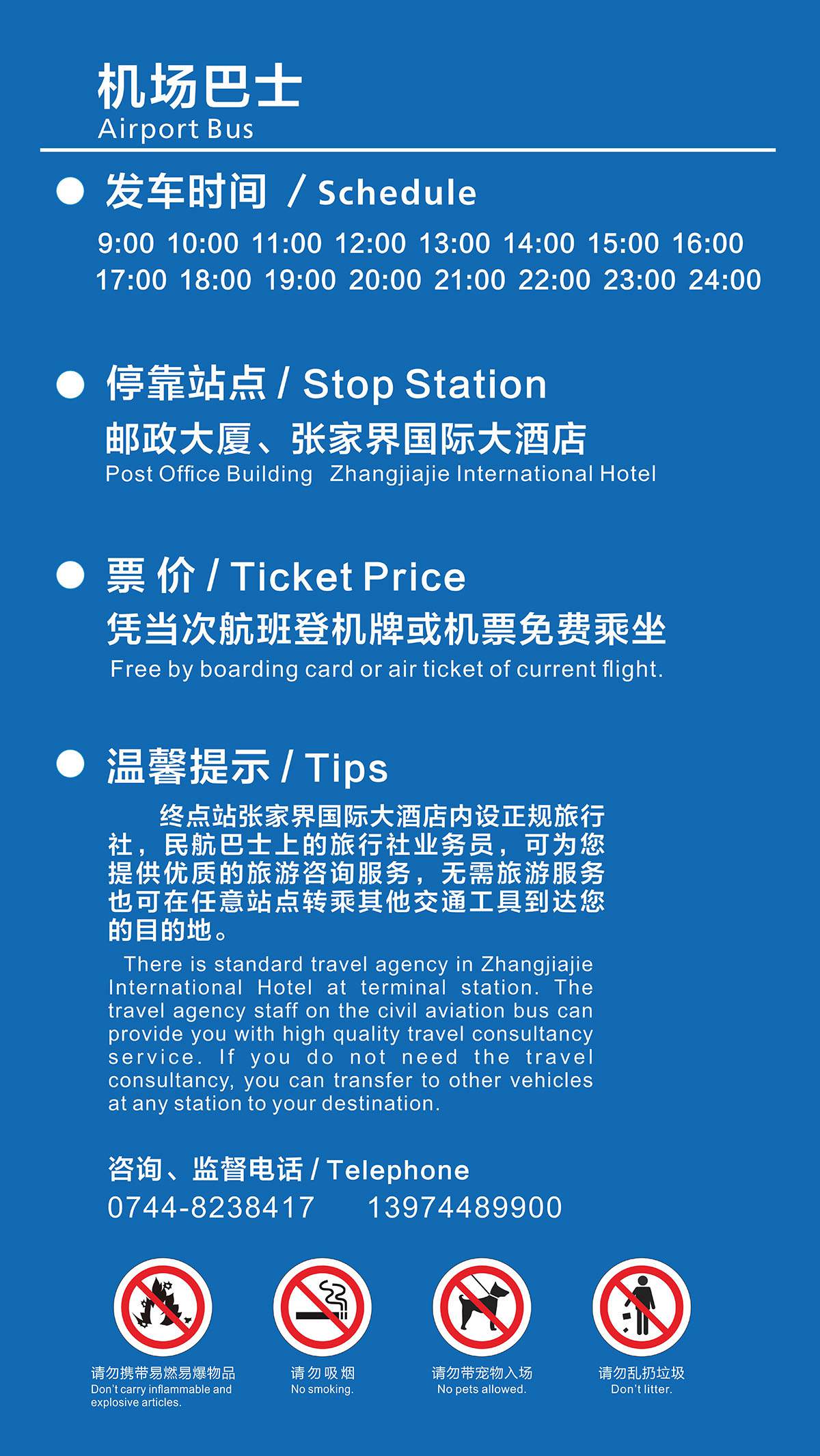 airport bus to or from Zhangjiajie Hehua International Airport(DYG)
