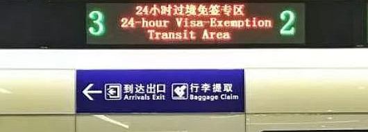 China's 24-hour visa-free transit