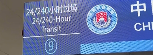 China 240-hour visa-free transit
