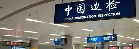 China immigration inpecation