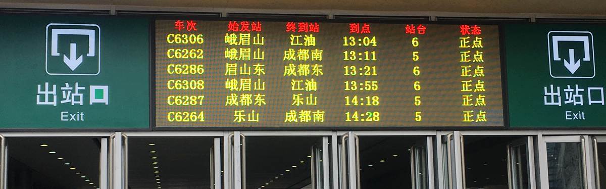 Arrivals at Chengdu South Railway station