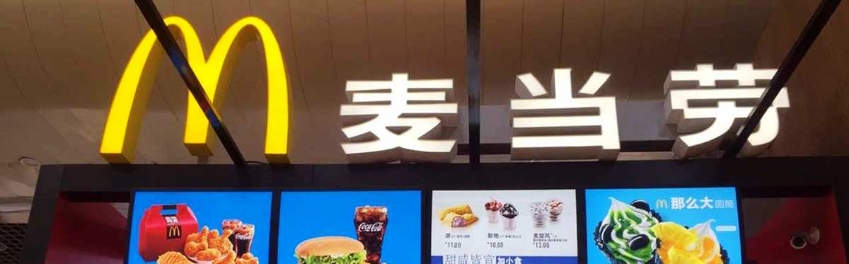 Mcdonal's at Dalian Railway station