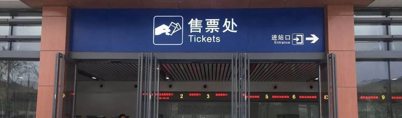 Ticket offices at Guiyang East Railway station, Guiyang East Train Station