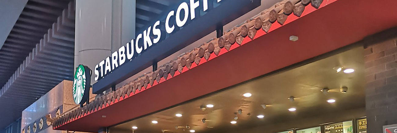 Starbucks at Nanjing South Railway Station, Nanjing Nan high speed train station