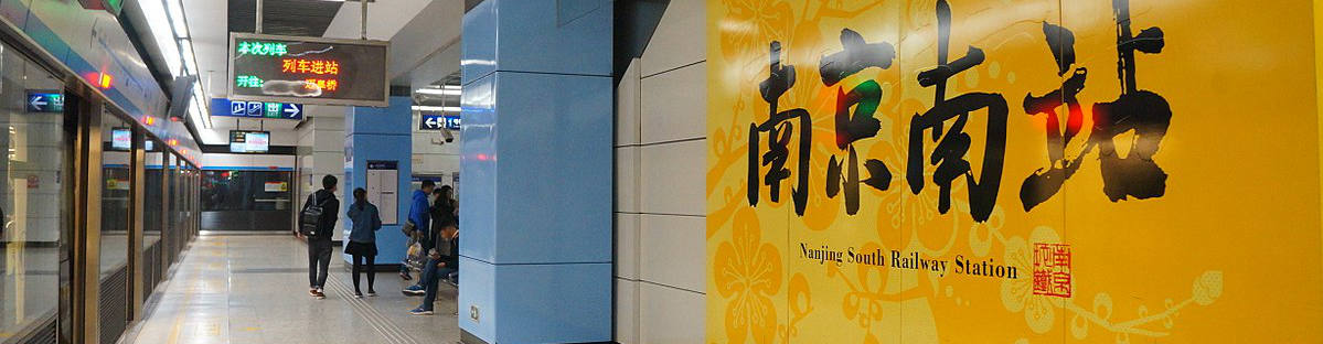 Subway, metro at Nanjing South Railway Station