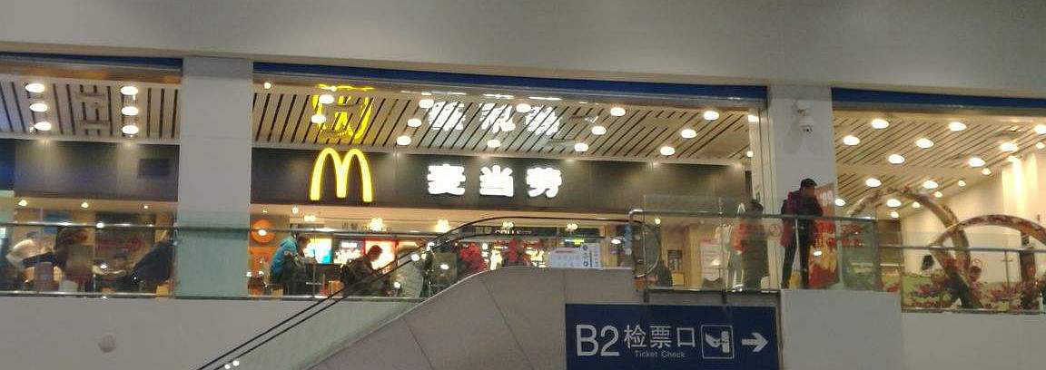 McDonald's at Nanjing Railway station