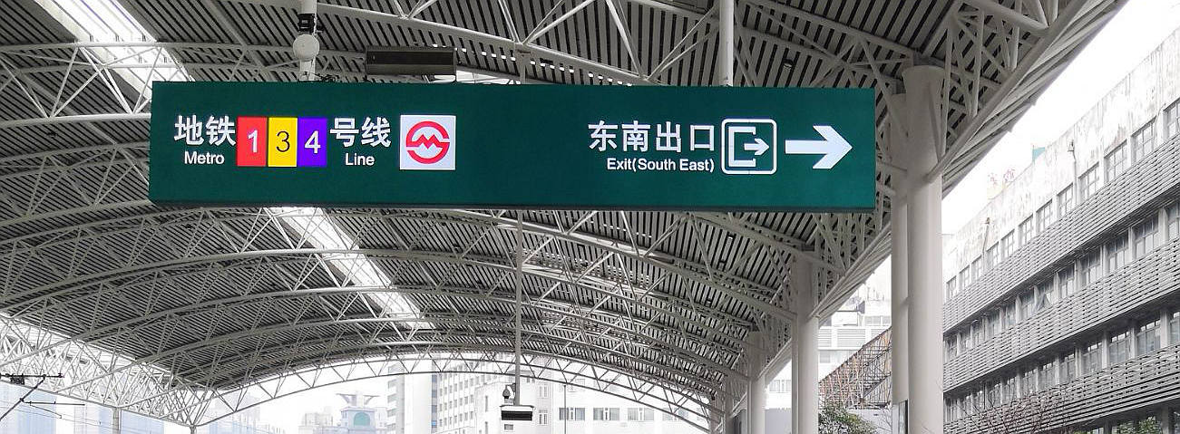 Arrivals at Shanghai Railway station, Shanghai Train Station