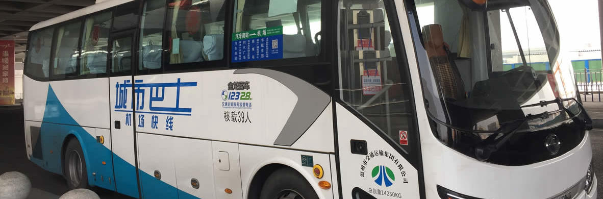 Wenzhou Airport Bus from Wenzhou South Railway Station to Wenzhou Airport (WNZ)