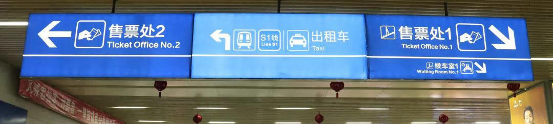 Ticket offices at Wenzhou South Railway station, Wenzhou Nan Train Station