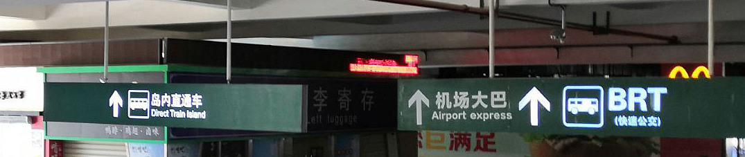 Xiamen express airport Bus from Xiamen North Railway Station to Xiamen Airport (XMN)
