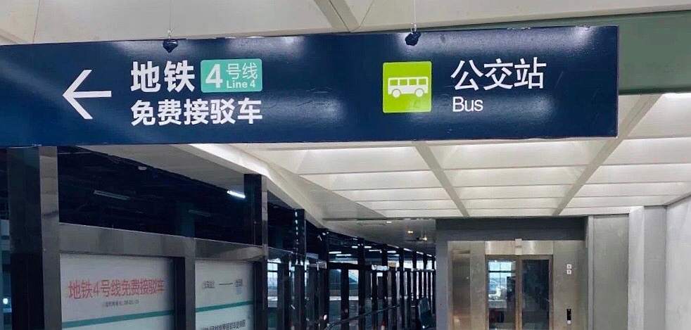 metro line 4 at Xian Railway station