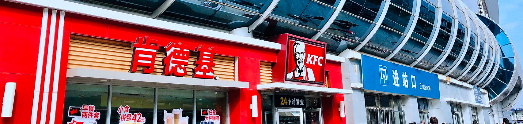 restaurant, foods Yiwu Railway station, KFC at Yiwu Train Station