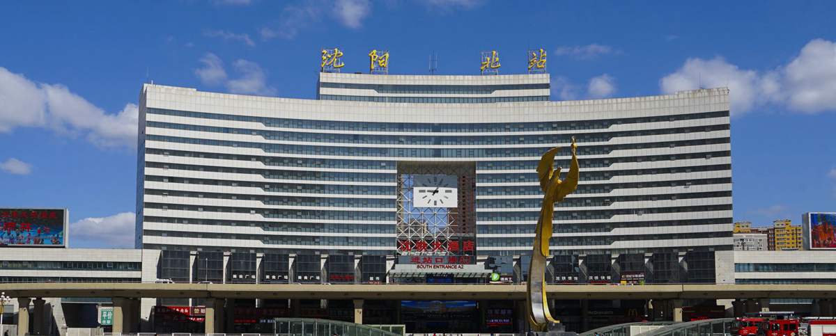Shenyang North Railway Station